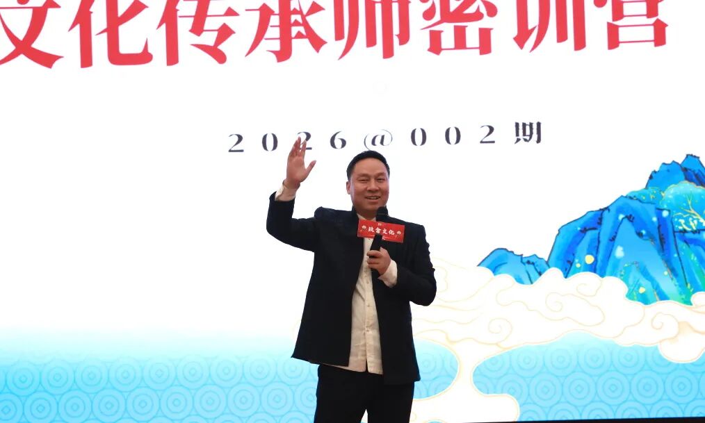 玖舍百万商学院 | 2026文化传承师密训营精彩回顾 | 北京站
