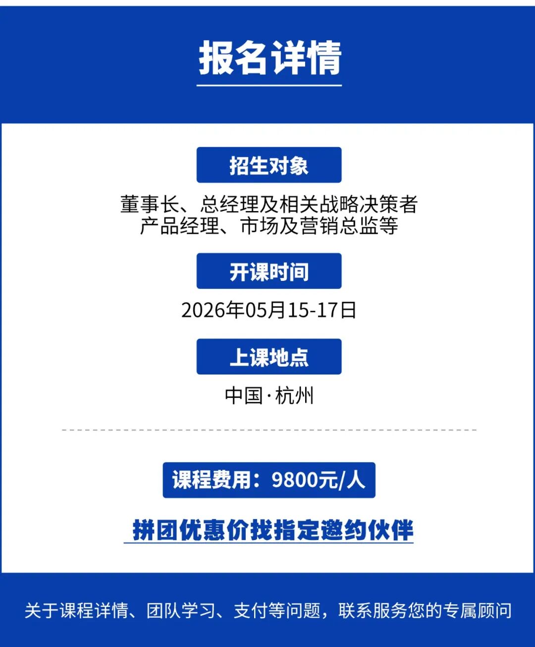冷启动 | 超级爆品实操班 | 杭州站 | 2026年5月15-17日
