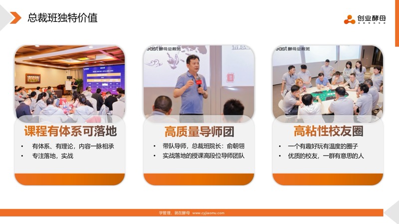 酵母总裁班 | 创业酵母 | 实战可落地 | 有趣有温度 | 招生简章