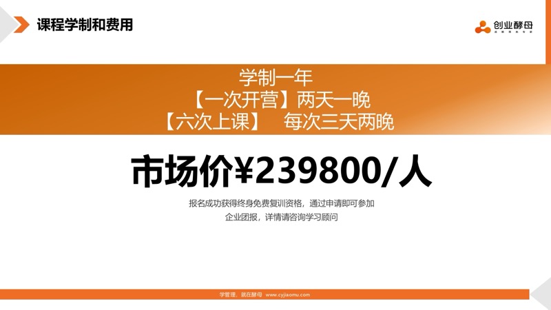 酵母总裁班 | 创业酵母 | 实战可落地 | 有趣有温度 | 招生简章