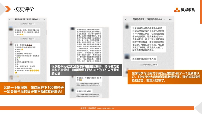 酵母总裁班 | 创业酵母 | 实战可落地 | 有趣有温度 | 招生简章