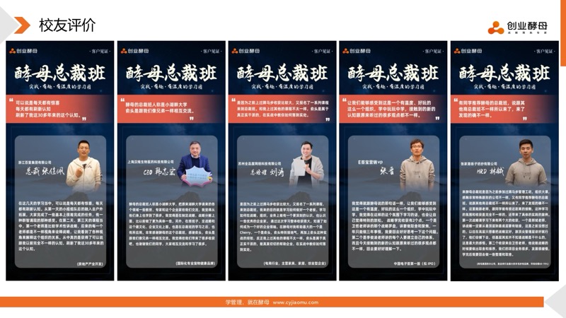 酵母总裁班 | 创业酵母 | 实战可落地 | 有趣有温度 | 招生简章