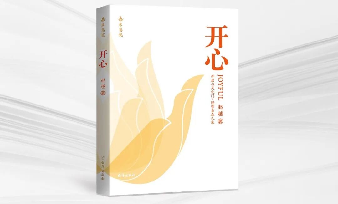 东慧院 | 赵越教授 | 财富有几种？如何让财富长久？