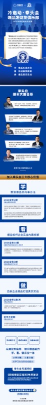 冷启动 | 拳头会 | 爆品发烧友俱乐部 | 2026年度初始会员招募