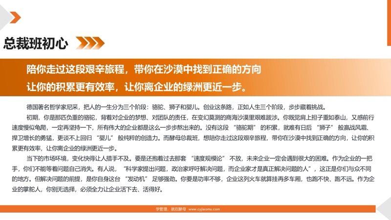 酵母总裁班 | 创业酵母 | 实战可落地 | 有趣有温度 | 招生简章