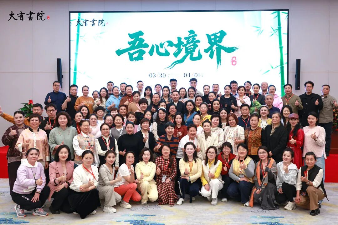 玖舍大有书院 | 吾心境界课程 | 北京站 | 2026.3.30-4.1