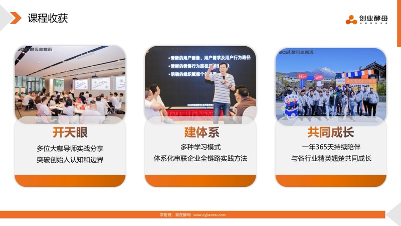 酵母总裁班 | 创业酵母 | 实战可落地 | 有趣有温度 | 招生简章