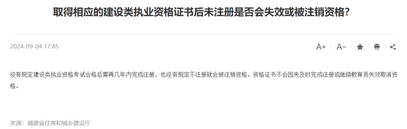 拿到一建证书后不注册会被注销资格吗？官方回复来了！
