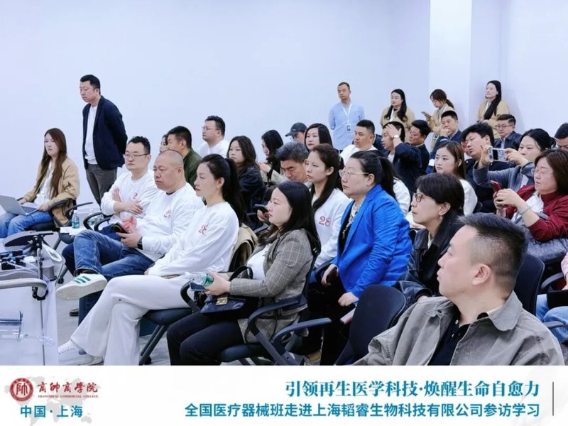 访再生医学标杆，拓消费蓝海，筑合规防线 | 全国医疗器械EMBA上海研学回顾