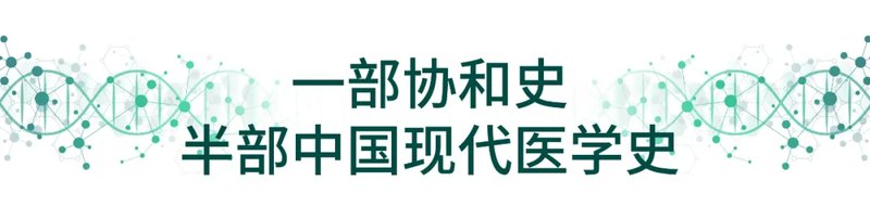 百年协和-医学与健康产业学者项目三期班招生简章
