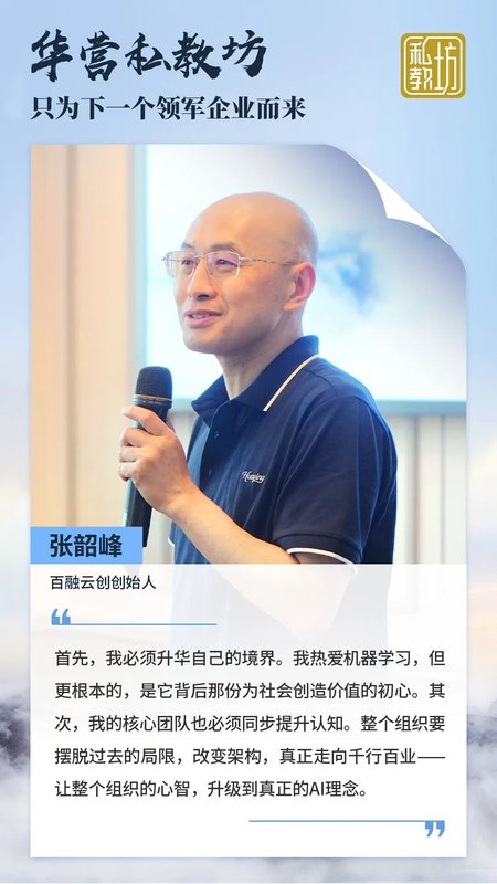 与卓越者并肩，让改变真正发生 | 华营私教坊8期答辩汇报