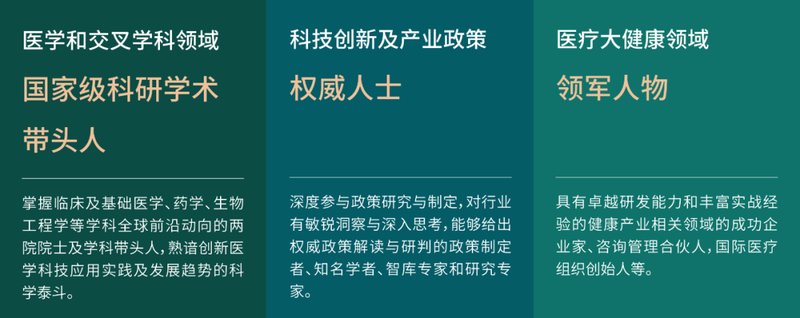 百年协和-医学与健康产业学者项目三期班招生简章