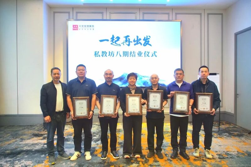 与卓越者并肩，让改变真正发生 | 华营私教坊8期答辩汇报