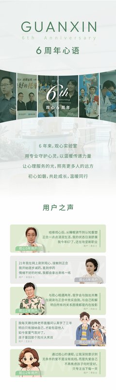 观心六周年 | 这6年的故事我们慢慢讲给你听