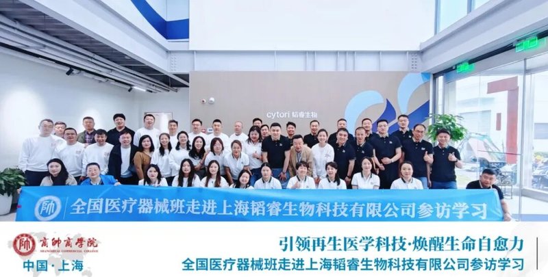 访再生医学标杆，拓消费蓝海，筑合规防线 | 全国医疗器械EMBA上海研学回顾