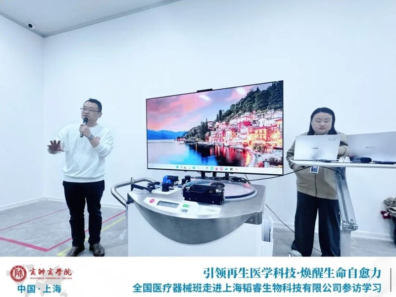 访再生医学标杆，拓消费蓝海，筑合规防线 | 全国医疗器械EMBA上海研学回顾