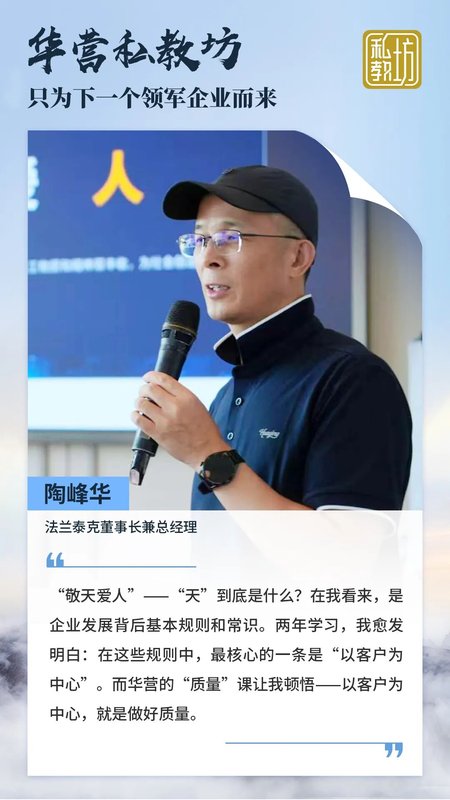 与卓越者并肩，让改变真正发生 | 华营私教坊8期答辩汇报