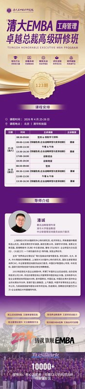 清大EMBA潘诚教授 | 穿越危机：企业战略转型与变革创新