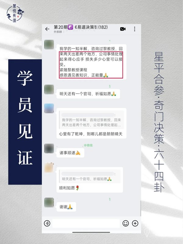 《易道决策智慧》第2522期线下课圆满成功 | 黎荔老师三天两晚带您掌握决策密钥