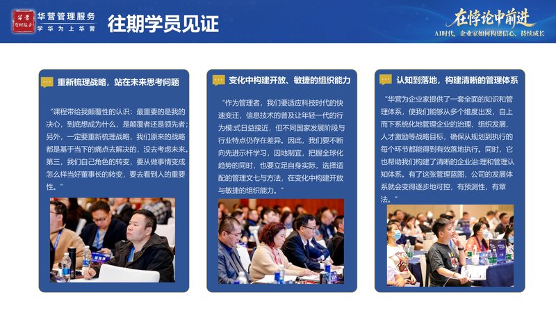 华营2026精品课程 | 在悖论中前进 | AI时代企业家如何构建信心 | 深圳4月24-25日
