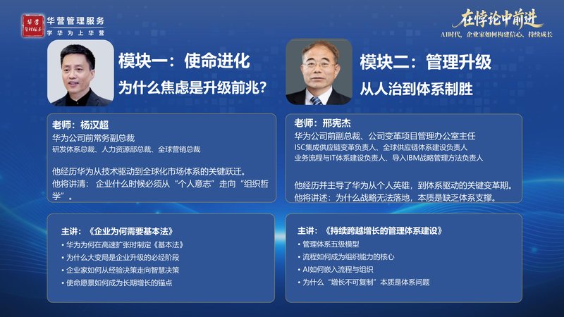 华营2026精品课程 | 在悖论中前进 | AI时代企业家如何构建信心 | 深圳4月24-25日