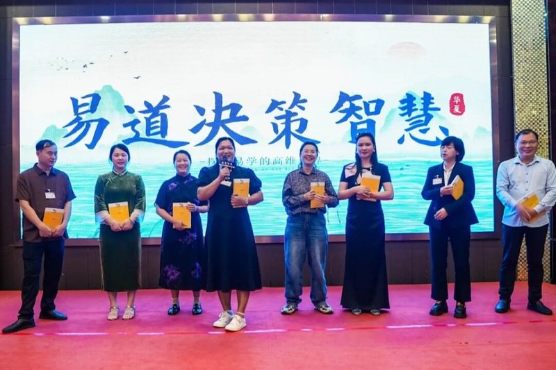 《易道决策智慧》第2522期线下课圆满成功 | 黎荔老师三天两晚带您掌握决策密钥