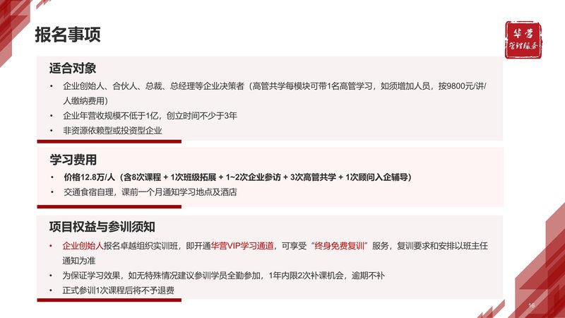 华营管理服务 | 打造卓越组织，实现基业长青 | 华为组织建设经验分享