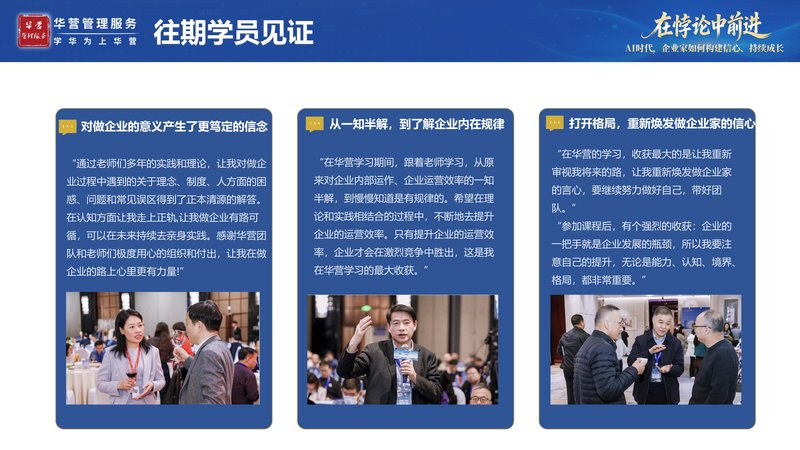 华营2026精品课程 | 在悖论中前进 | AI时代企业家如何构建信心 | 深圳4月24-25日