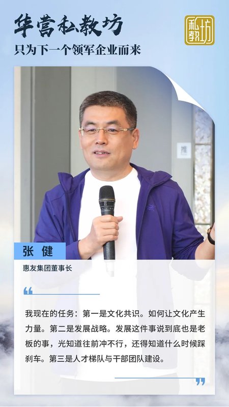 与卓越者并肩，让改变真正发生 | 华营私教坊8期答辩汇报