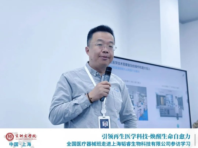 访再生医学标杆，拓消费蓝海，筑合规防线 | 全国医疗器械EMBA上海研学回顾