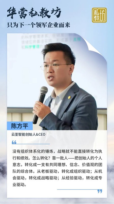 与卓越者并肩，让改变真正发生 | 华营私教坊8期答辩汇报