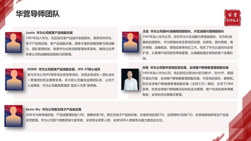 华营管理服务 | 打造卓越组织，实现基业长青 | 华为组织建设经验分享