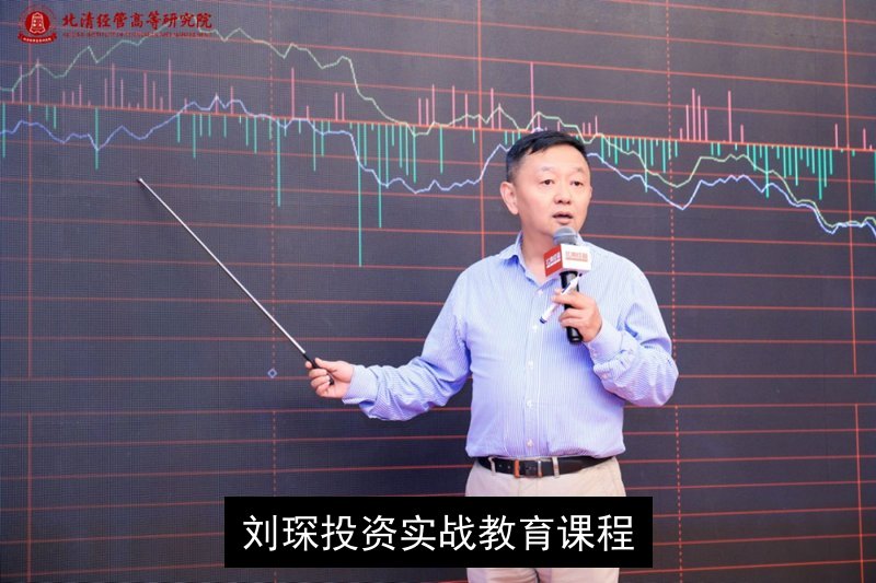 刘琛投资实战教育课程（内容，价格，特色）