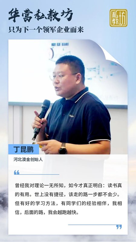 与卓越者并肩，让改变真正发生 | 华营私教坊8期答辩汇报