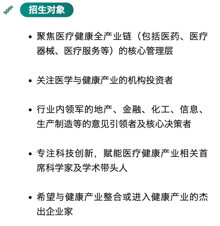 百年协和-医学与健康产业学者项目三期班招生简章