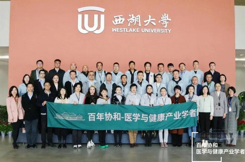 百年协和-医学与健康产业学者项目三期班招生简章