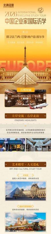 2026中国企业家国际访学 | 6月启程看欧洲百年企业