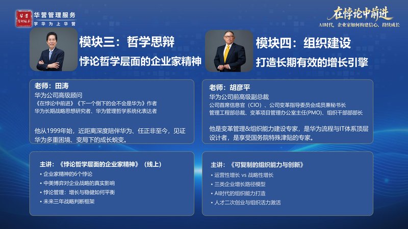 华营2026精品课程 | 在悖论中前进 | AI时代企业家如何构建信心 | 深圳4月24-25日