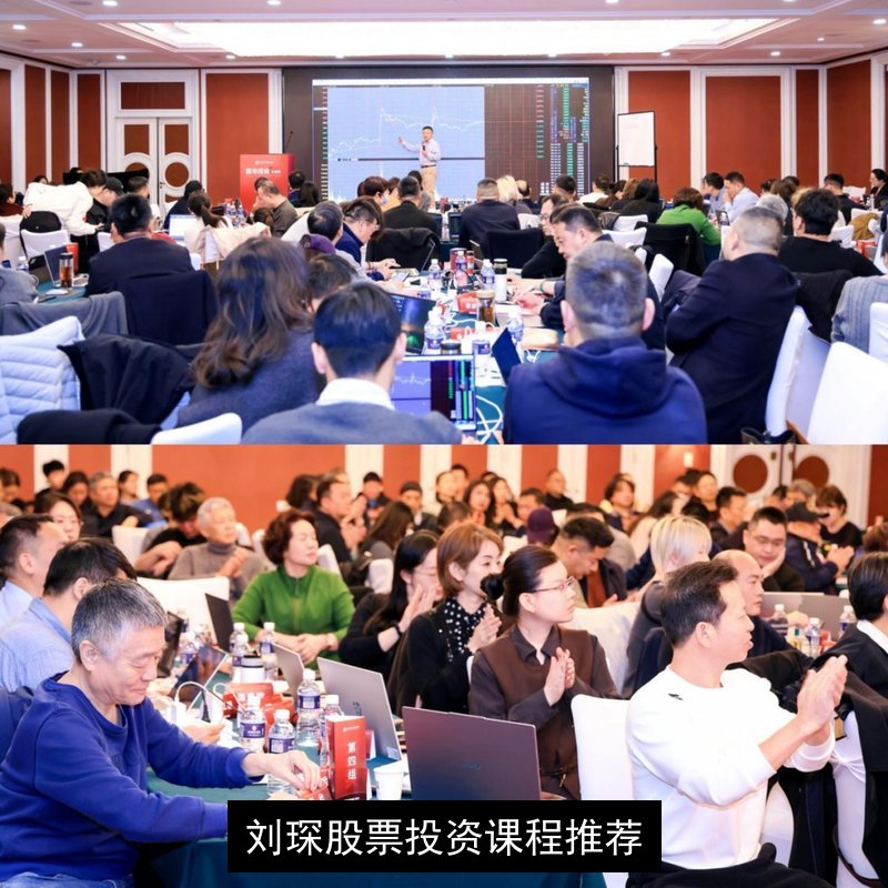 刘琛股票投资课程推荐（六大报读理由）