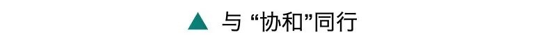 百年协和-医学与健康产业学者项目三期班招生简章
