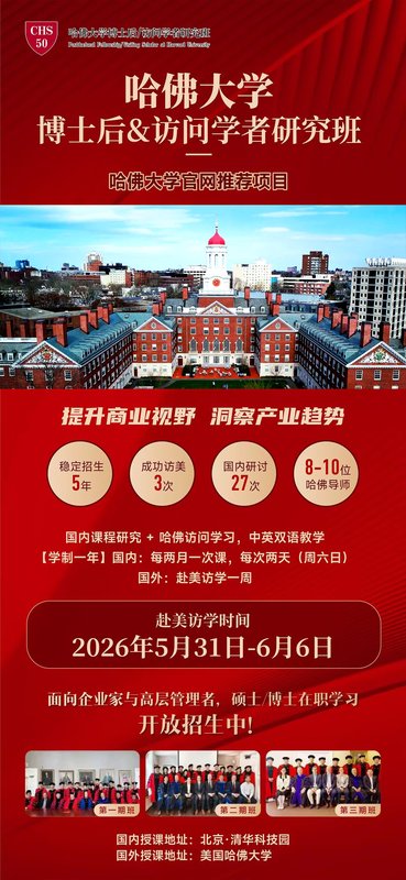 哈佛大学 | 博士后/访问学者研究班 | 2026年5月31日-6月6日赴美