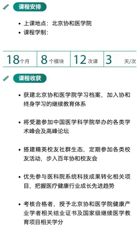 百年协和-医学与健康产业学者项目三期班招生简章