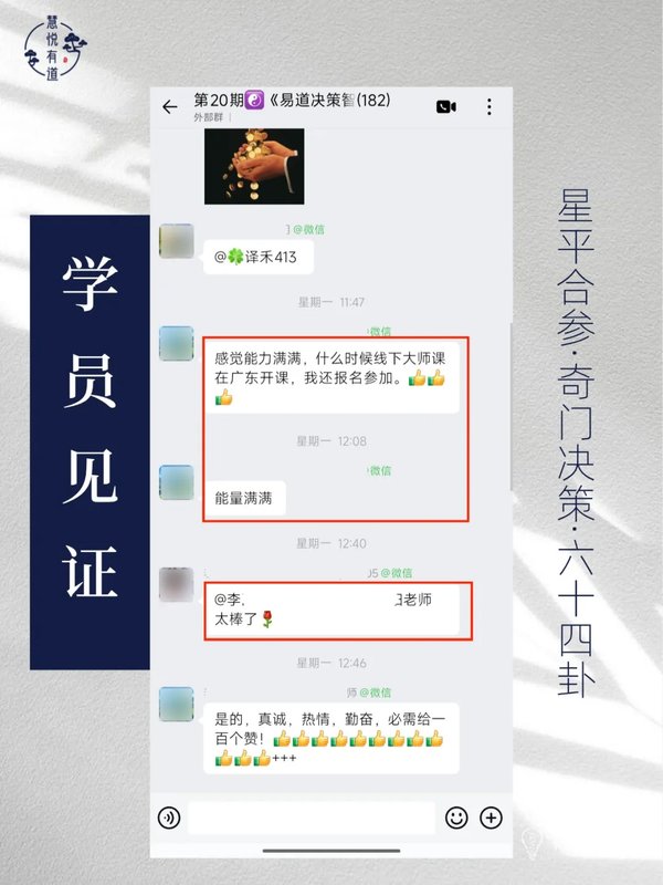 《易道决策智慧》第2522期线下课圆满成功 | 黎荔老师三天两晚带您掌握决策密钥