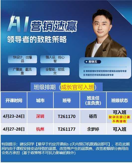 营销爆款赢 | 领导者的致胜策略 | 深圳4月23-24日/杭州4月27-28日