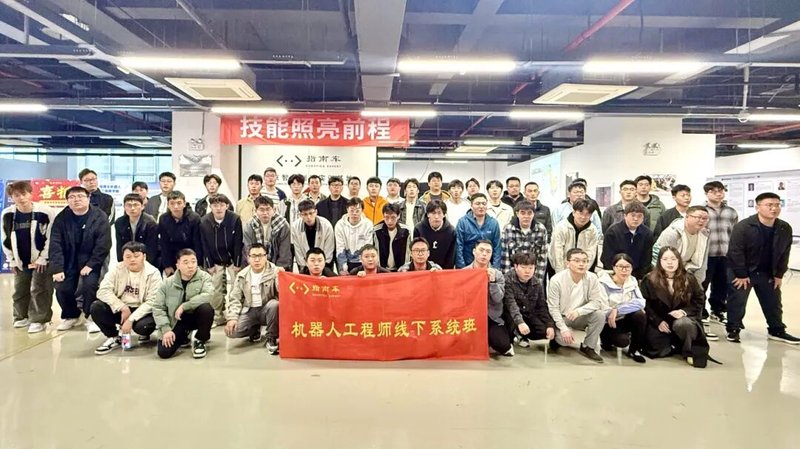 守正笃实丨指南车机器人208期线下就业班开班!