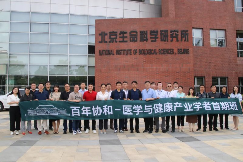 百年协和-医学与健康产业学者项目三期班招生简章