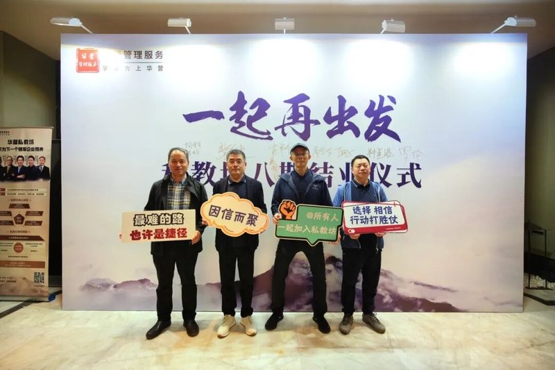 与卓越者并肩，让改变真正发生 | 华营私教坊8期答辩汇报