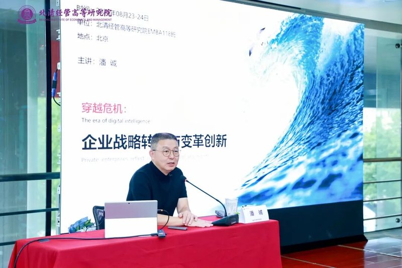 清大EMBA潘诚教授 | 穿越危机：企业战略转型与变革创新