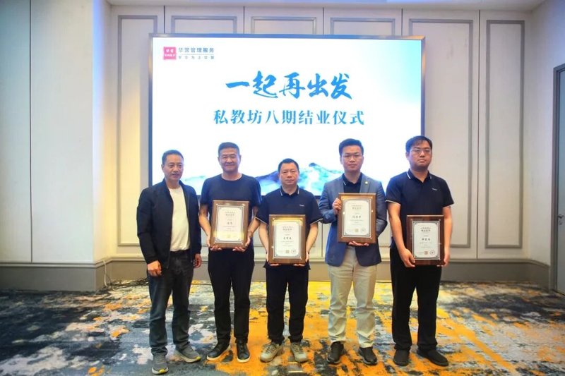 与卓越者并肩，让改变真正发生 | 华营私教坊8期答辩汇报