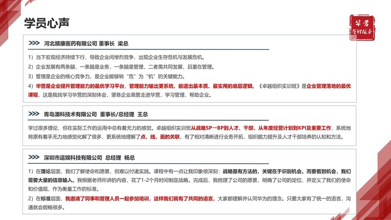 华营管理服务 | 打造卓越组织，实现基业长青 | 华为组织建设经验分享
